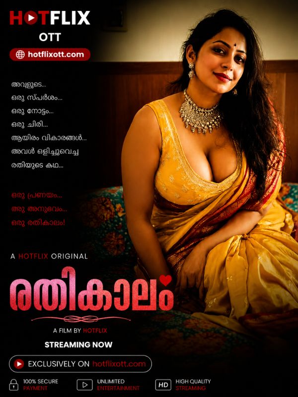 രതികാലം